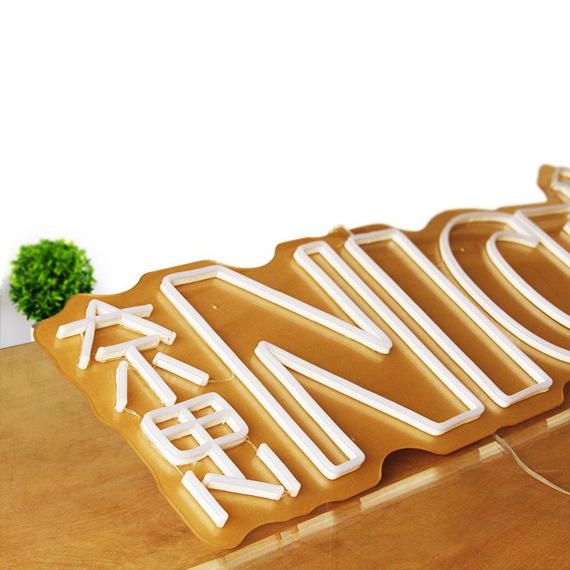 霓虹燈字 霓虹燈字