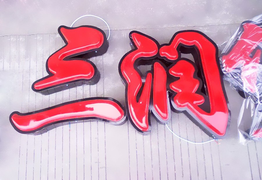 圖片關(guān)鍵詞